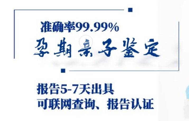 沅江市孕期亲子鉴定咨询机构中心